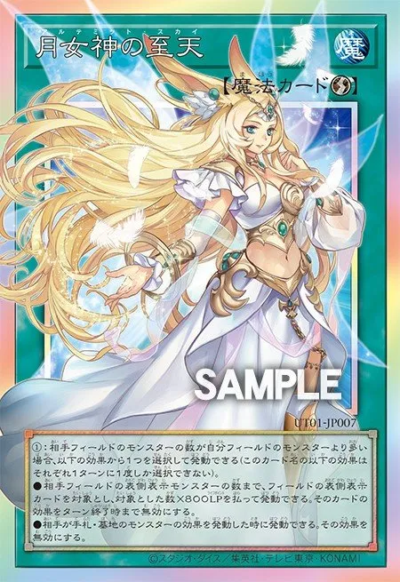 Ultimate Sky · Yu-Gi-Oh (No Set) 100457107