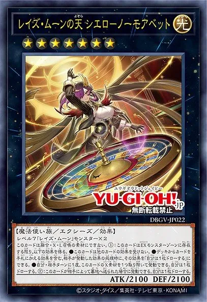 Cielo, the Night Sky of Raise Moon - No More Bets! · Yu-Gi-Oh (No Set) 100458022