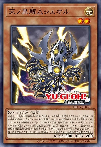 Xenovader△ of Sky Sheol · Yu-Gi-Oh (No Set) 100458032