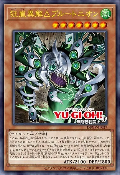 Mad Tempest Xenovader△ Ploutonion · Yu-Gi-Oh (No Set) 100458037