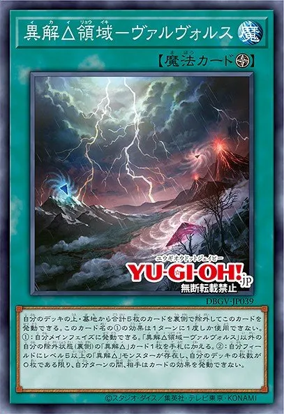 Xenovader△ Territory - Valvols · Yu-Gi-Oh (No Set) 100458039