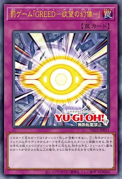 Penalty Game "GREED, the Illusion of Avarice" · Yu-Gi-Oh (No Set) 100459011