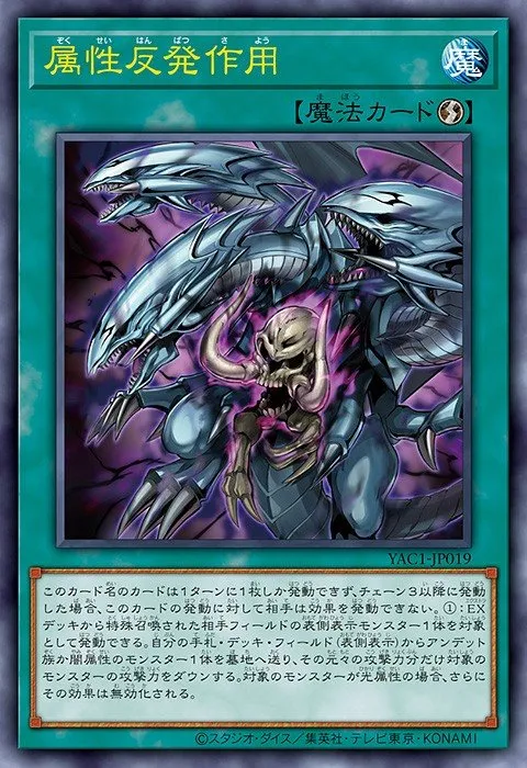 Attribute Rejection · Yu-Gi-Oh (No Set) 100459019