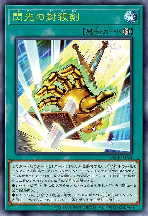 Flashforce Sword · Yu-Gi-Oh (No Set) 100459021