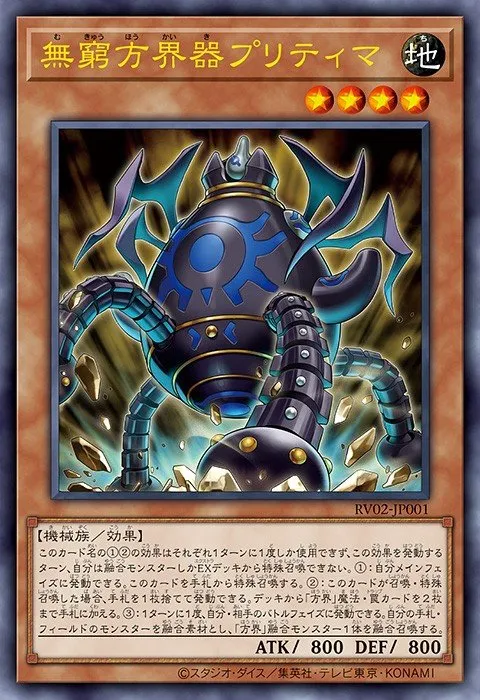 Pritima the Infinity Cubic Vessel · Yu-Gi-Oh (No Set) 100460001