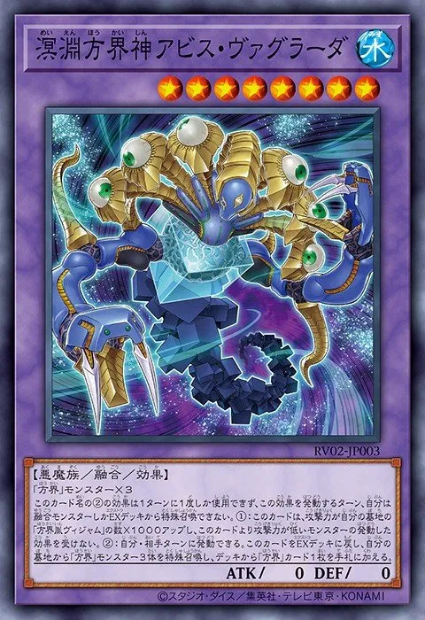 Abyss Vagrada the Abyssal Cubic Lord · Yu-Gi-Oh (No Set) 100460003