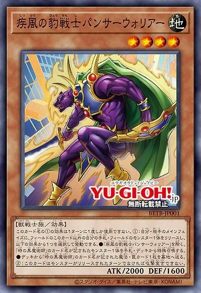 Swift Panther Warrior · Yu-Gi-Oh (No Set) 101402001