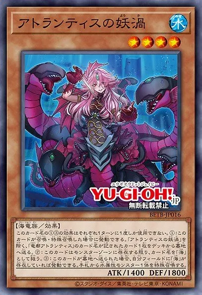 Fiendish Vortex of Atlantis · Yu-Gi-Oh (No Set) 101402016
