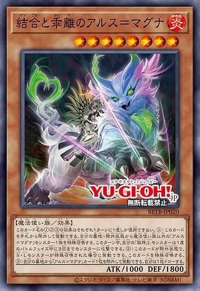 Ars Magna of Unification and Separation · Yu-Gi-Oh (No Set) 101402020