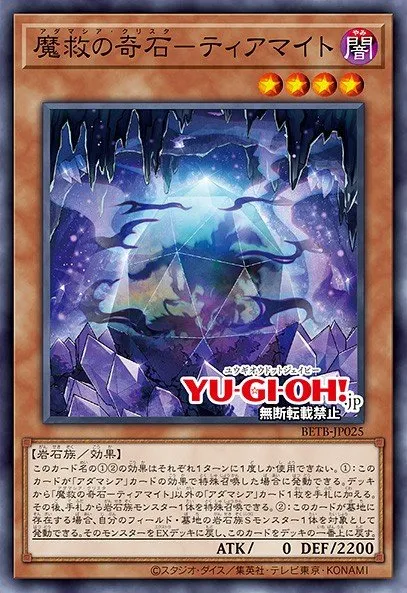 Adamancipator Crystal - Tiamite · Yu-Gi-Oh (No Set) 101402025