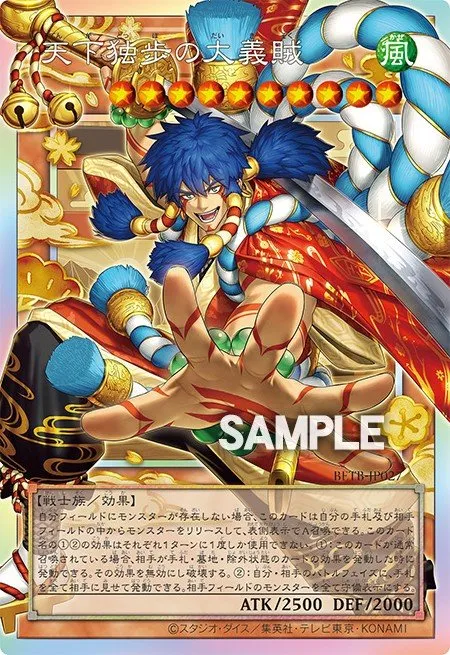 The World's Greatest Gallant Thief · Yu-Gi-Oh (No Set) 101402027