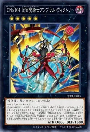 Number C104: Umbral Horror Masquerade Victory · Yu-Gi-Oh (No Set) 101402043