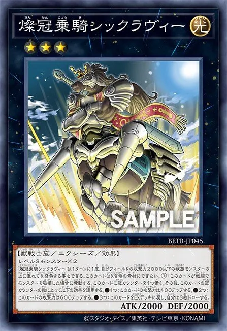 Swickelavee the Brilliantly Crowned Heavy Cavalry · Yu-Gi-Oh (No Set) 101402045