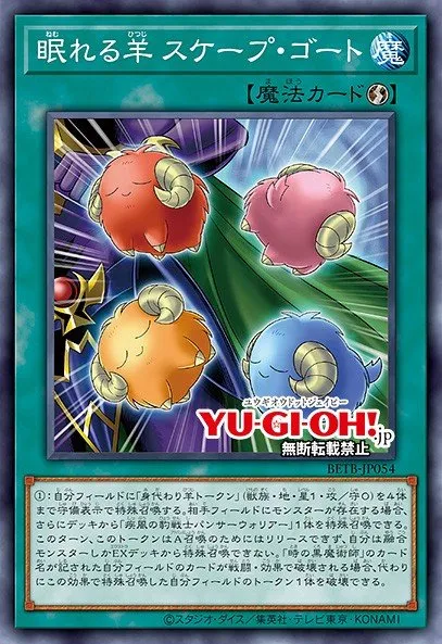 Sleeping Scapegoats · Yu-Gi-Oh (No Set) 101402054