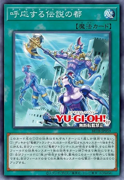 Atlantis Call · Yu-Gi-Oh (No Set) 101402059