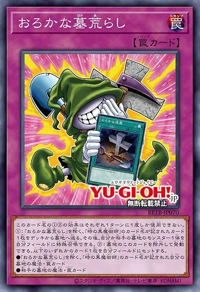 Foolish Graverobber · Yu-Gi-Oh (No Set) 101402070