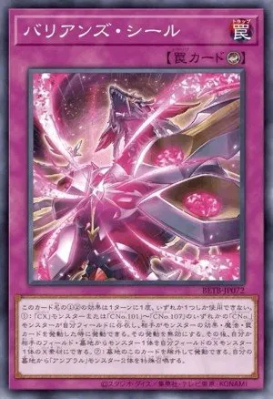 Barian's Seal · Yu-Gi-Oh (No Set) 101402072