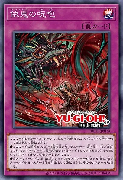Ashtra Cursed Roar · Yu-Gi-Oh (No Set) 101402074