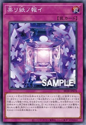 Cursed Paper Retribution · Yu-Gi-Oh (No Set) 101402078