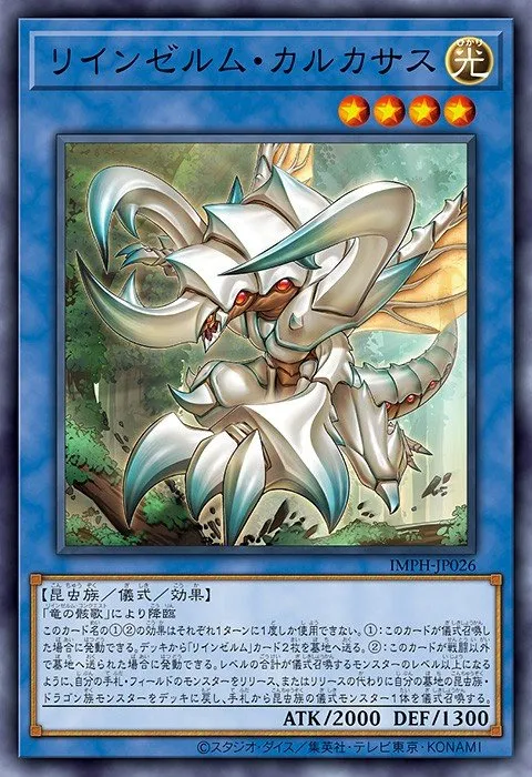 Reindsurm Carcasas · Yu-Gi-Oh (No Set) 101403026