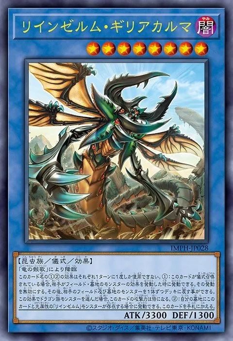 Reindsurm Giriakarma · Yu-Gi-Oh (No Set) 101403028