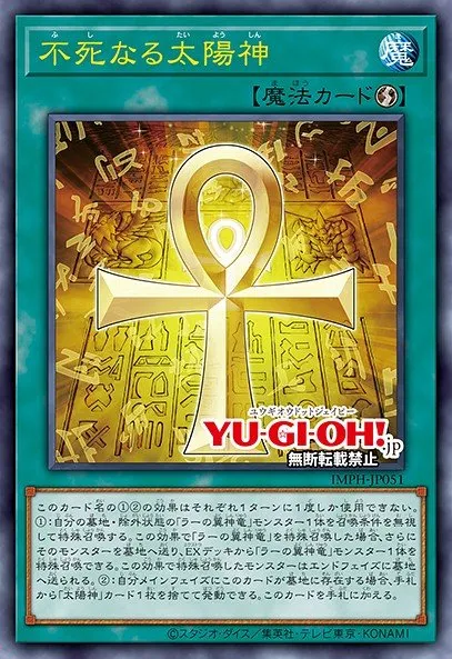 The Immortal Sun God · Yu-Gi-Oh (No Set) 101403051