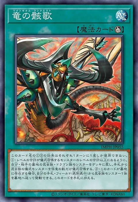 Reindsurm Conquest · Yu-Gi-Oh (No Set) 101403055