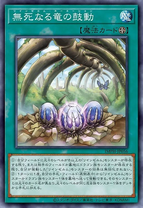 Reindsurm Carnation · Yu-Gi-Oh (No Set) 101403056