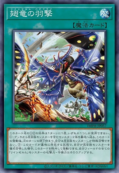 Reindsurm Butterfly · Yu-Gi-Oh (No Set) 101403057