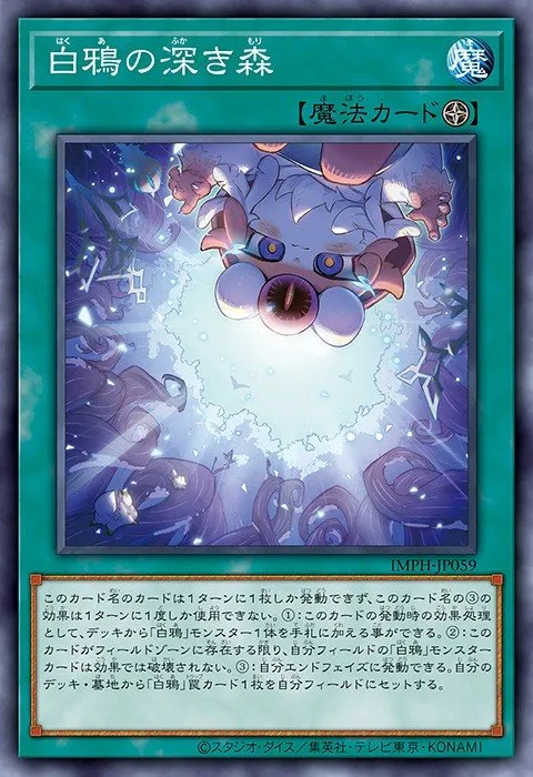 The Deep Forest of the White Crow · Yu-Gi-Oh (No Set) 101403059