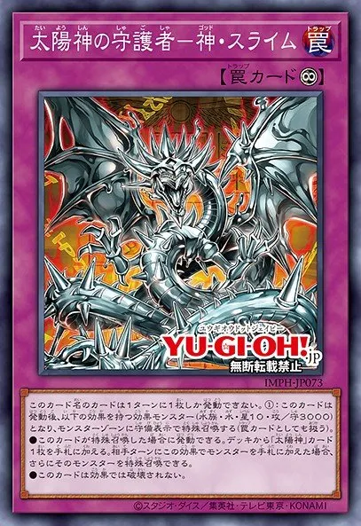 The Sun God's Protector - Egyptian God Slime · Yu-Gi-Oh (No Set) 101403073