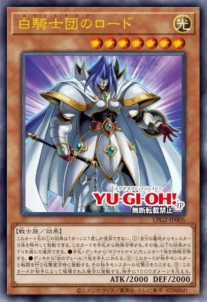 White Knight Lord · Yu-Gi-Oh (No Set) 14732294