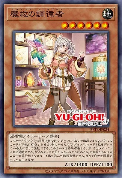 Adamancipator Conductor · Yu-Gi-Oh (No Set) 24925387