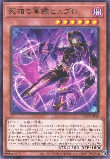 Hublot the Dark Directory of Death · Yu-Gi-Oh (No Set) 29081251