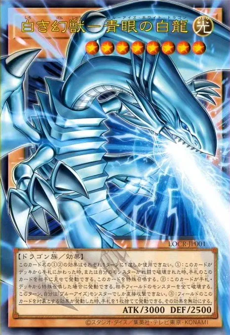 Blue-Eyes White Dragon, the White Phantom Beast · Yu-Gi-Oh (No Set) 30397786