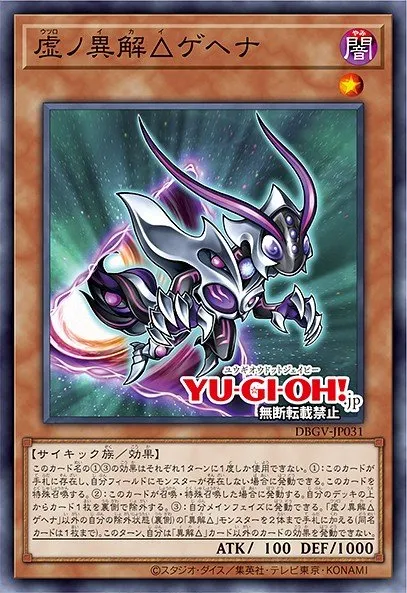 Xenovader△ of Emptiness Gehenna · Yu-Gi-Oh (No Set) 35761342