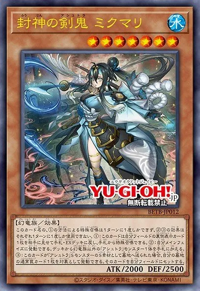 Mikumari the Sealing Deity Ashtra · Yu-Gi-Oh (No Set) 38114652