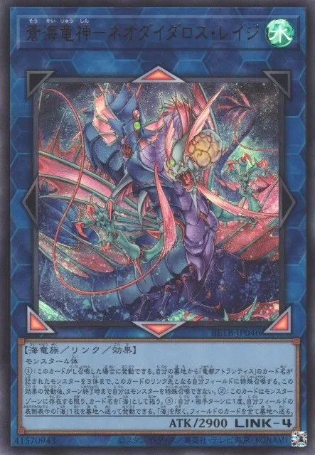 Azure Ocean Dragon Lord - Neo-Daedalus Rage · Yu-Gi-Oh (No Set) 41570943