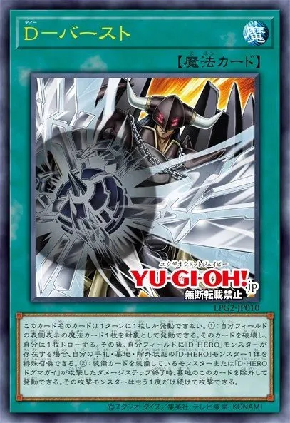 D - Burst · Yu-Gi-Oh (No Set) 47471667