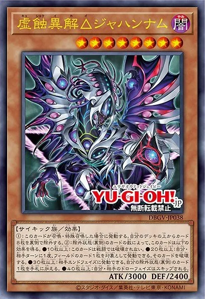 Emptiness Devouring Xenovader△ Jahannam · Yu-Gi-Oh (No Set) 60811211