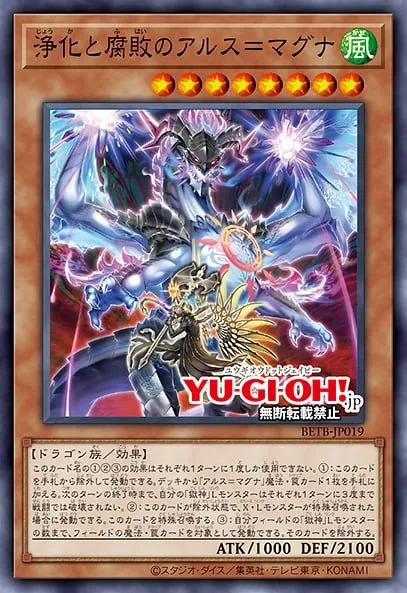 Ars Magna of Purification and Corruption · Yu-Gi-Oh (No Set) 62368221