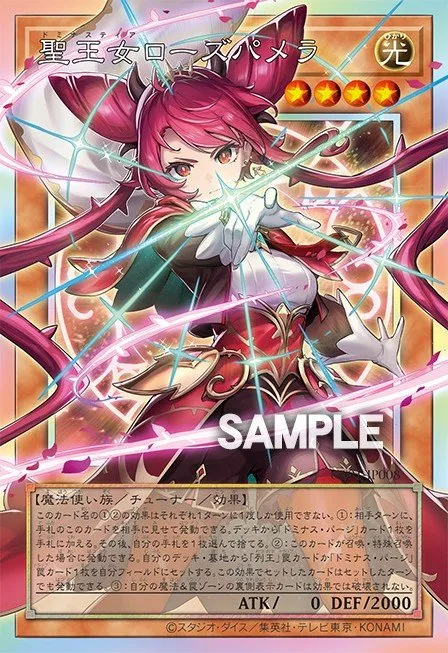 Dominusteer Rosepamela · Yu-Gi-Oh (No Set) 65302903