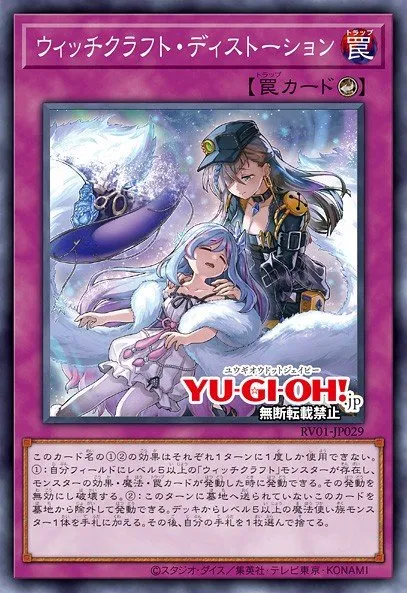Witchcrafter Distortion · Yu-Gi-Oh (No Set) 69748261