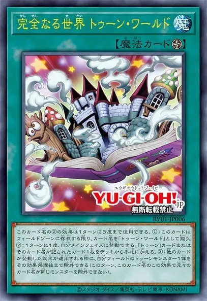 Toon World the Perfect World · Yu-Gi-Oh (No Set) 7293697