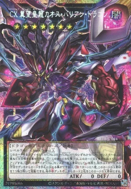 CXyz Chaos Barian Hope Dragon · Yu-Gi-Oh (No Set) 79791695