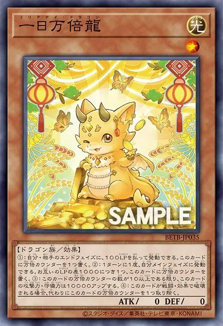 Myriaday Dragon · Yu-Gi-Oh (No Set) 81758313