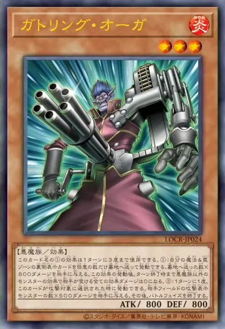 Gatling Ogre · Yu-Gi-Oh (No Set) 88931417