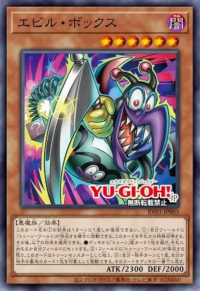 Evil Box · Yu-Gi-Oh (No Set) 8915275
