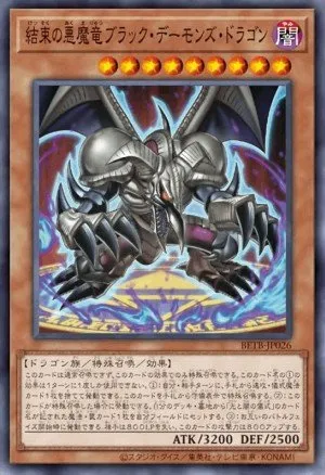 Black Skull Dragon the Archfiend Dragon of Unity · Yu-Gi-Oh (No Set) 97818130